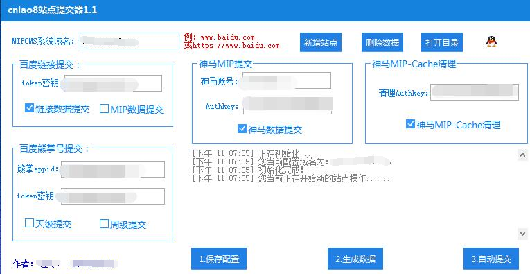 【软件工具】搜索引擎提交器MIPCMS(百度和神马推送MIP+熊掌号)