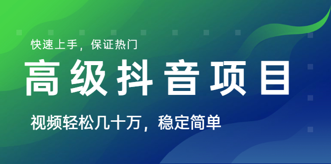 【副业2107期】2021抖音上热门爆量必看