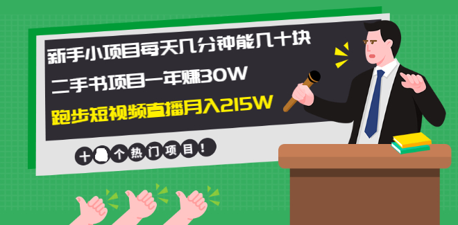 【副业2405期】10个适合新手的副业小项目-实操文档