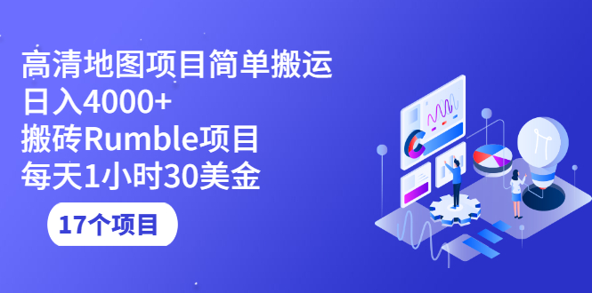 【副业2581期】副业赚钱的路子：最新副业项目合集17个文档