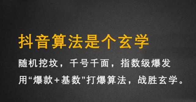 【副业2624期】简单高效教你玩转：抖音短视频带货（实战视频）