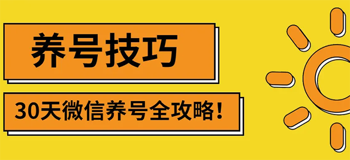 微信号怎么无限注册：最新微信无限制注册+养号+防封解封技巧