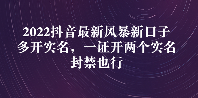 抖音多开实名认证：2022抖音最新多开实名，一证开两个实名