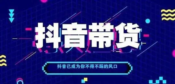 抖音电商怎么做：一齐直播电商抖音短视频实战班