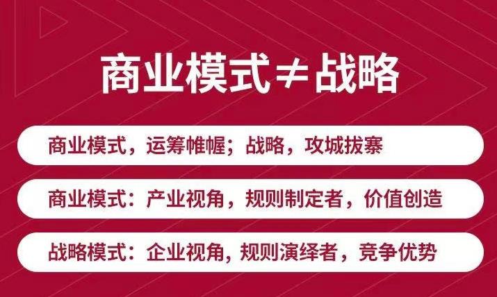 商业模式怎么设计：《新商业模式与利润增长》实战+落地+系统课程