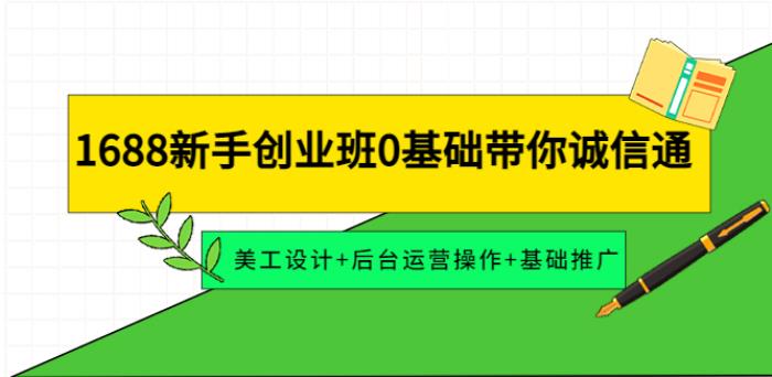 阿里美工视频教程全集：0基础玩转美工设计+后台运营+基础推广