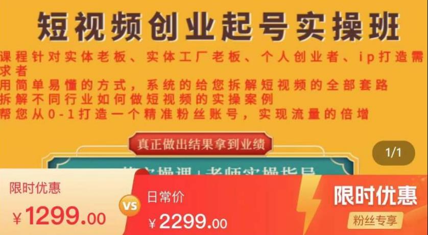 短视频怎么赚钱：实体店短视频创业起号实操班全套教程